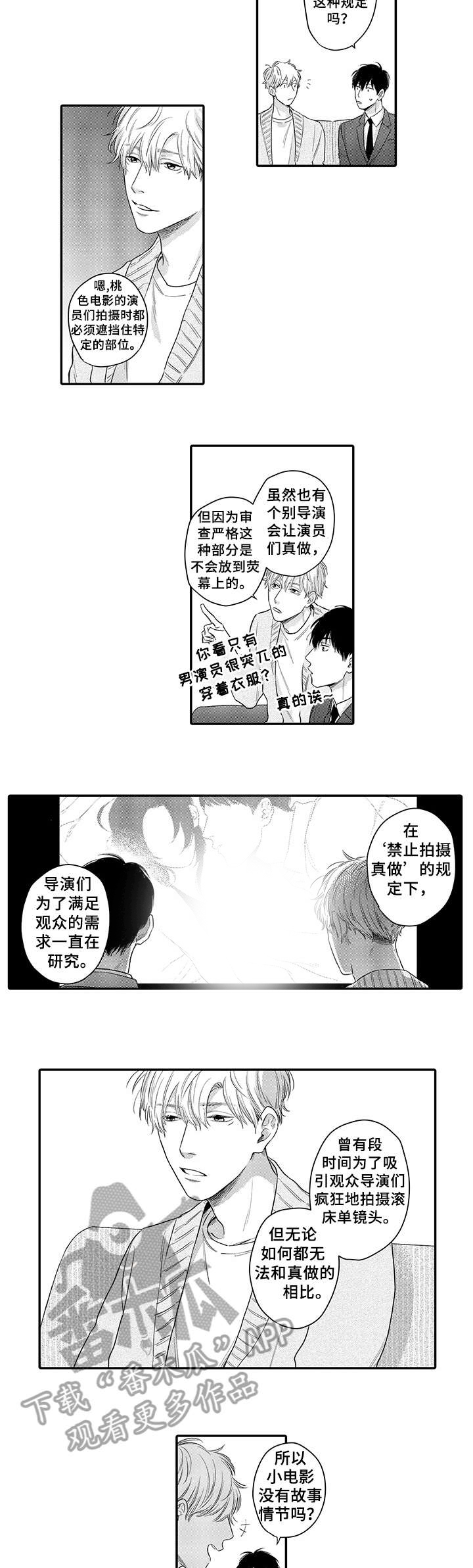 扮演游戏漫画漫画,第15章：慢一点5图