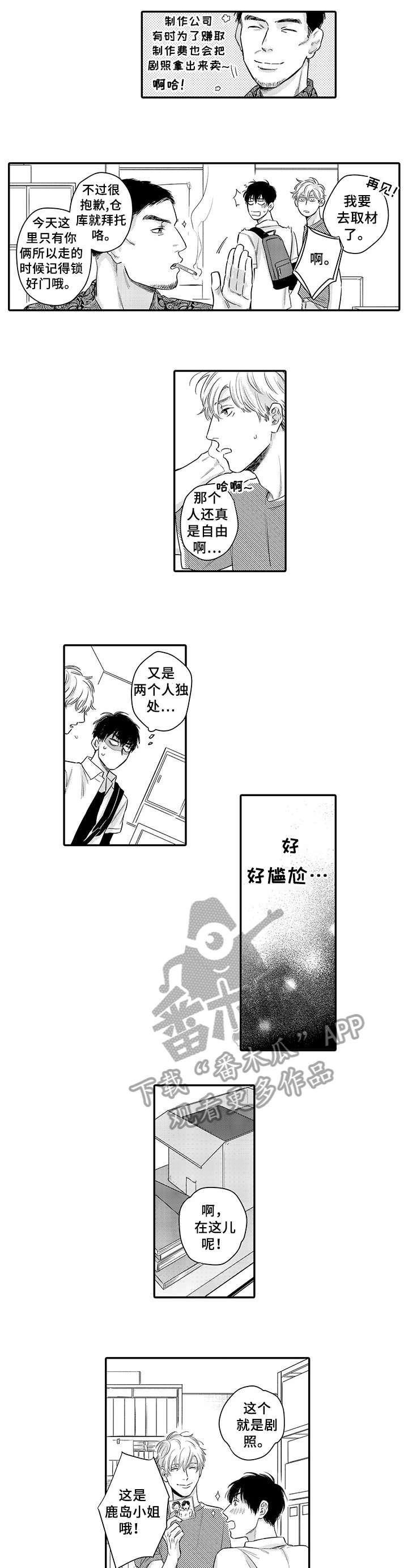 扮演游戏漫画漫画,第11章：放开我4图