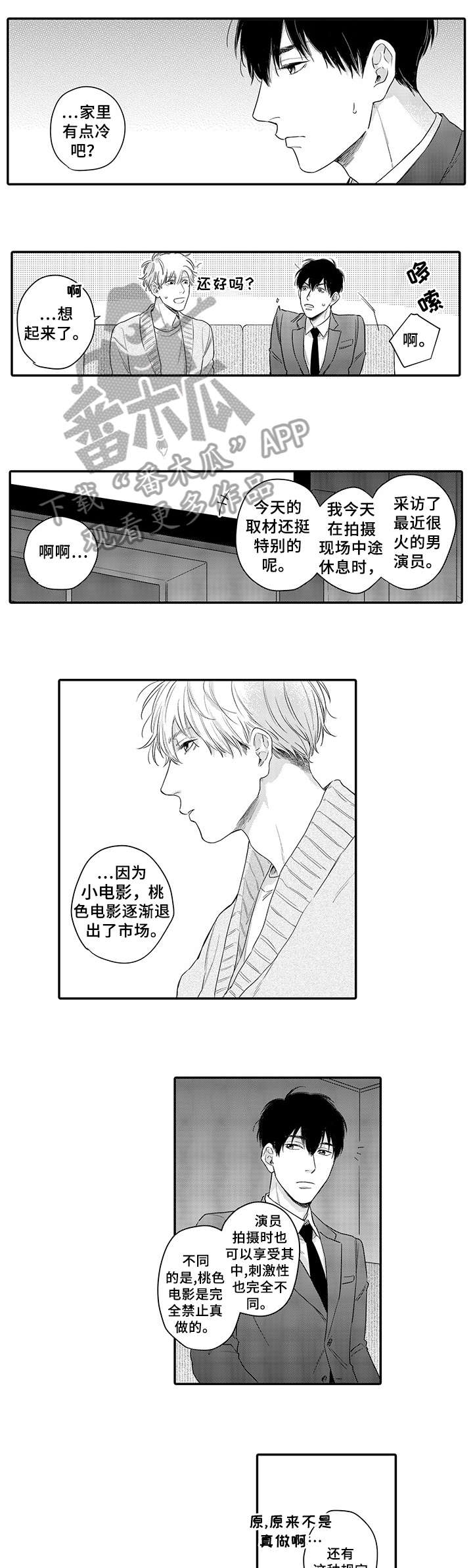 扮演游戏漫画漫画,第15章：慢一点4图