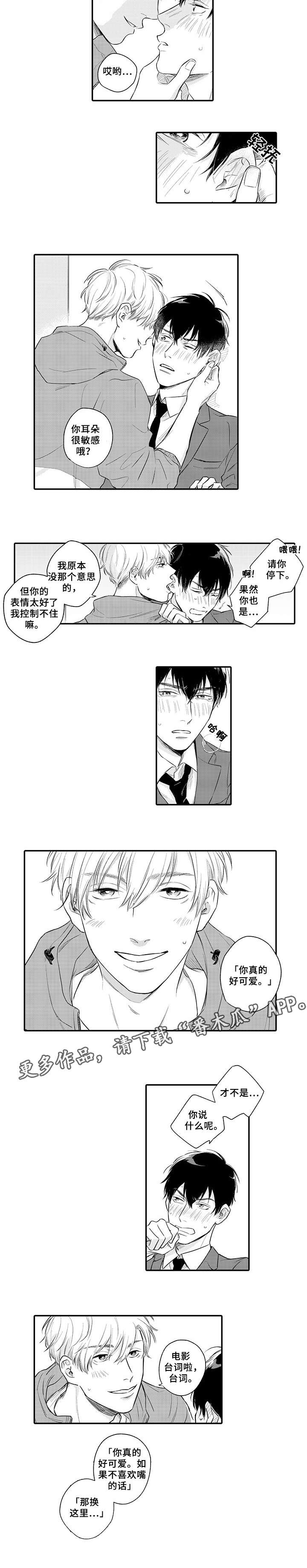 扮演游戏漫画漫画,第3章：没关系2图