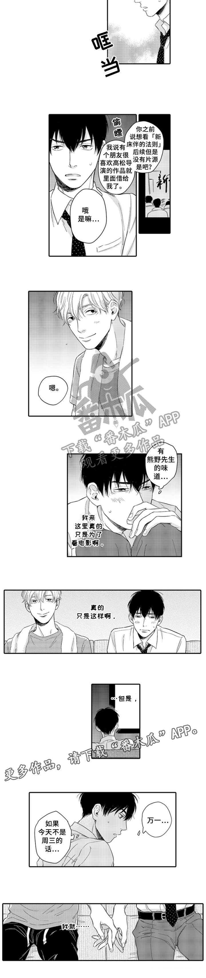 扮演游戏漫画漫画,第10章：在意3图