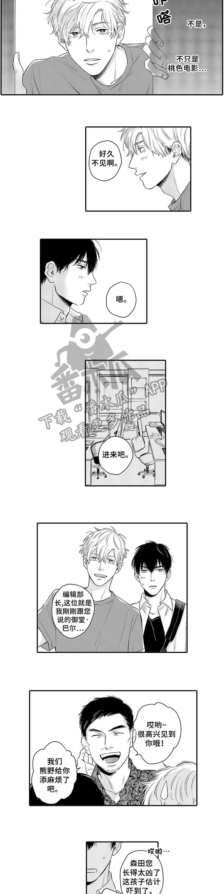 扮演游戏漫画漫画,第11章：放开我2图