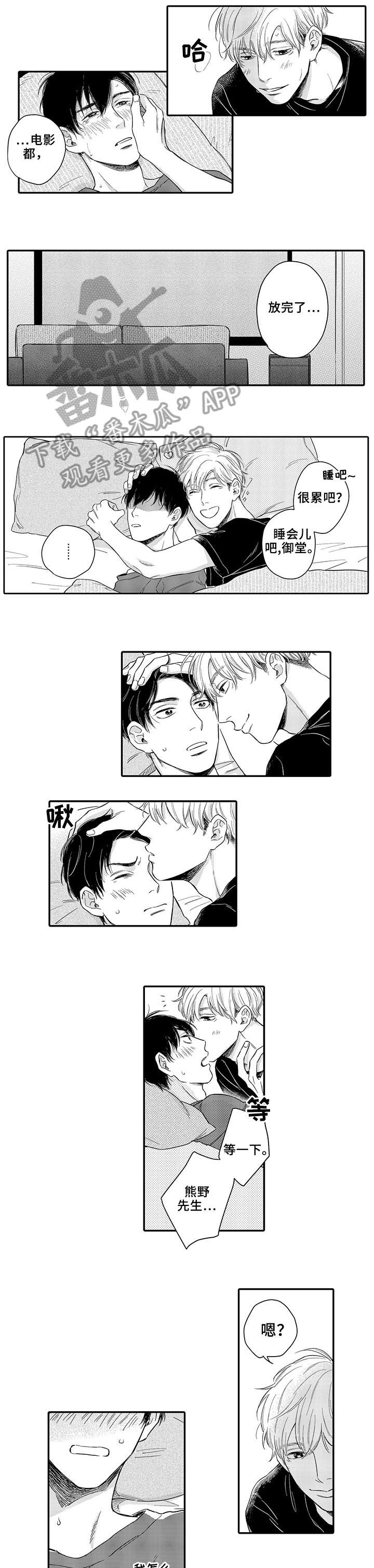 扮演角色游戏大全漫画,第9章：游戏2图