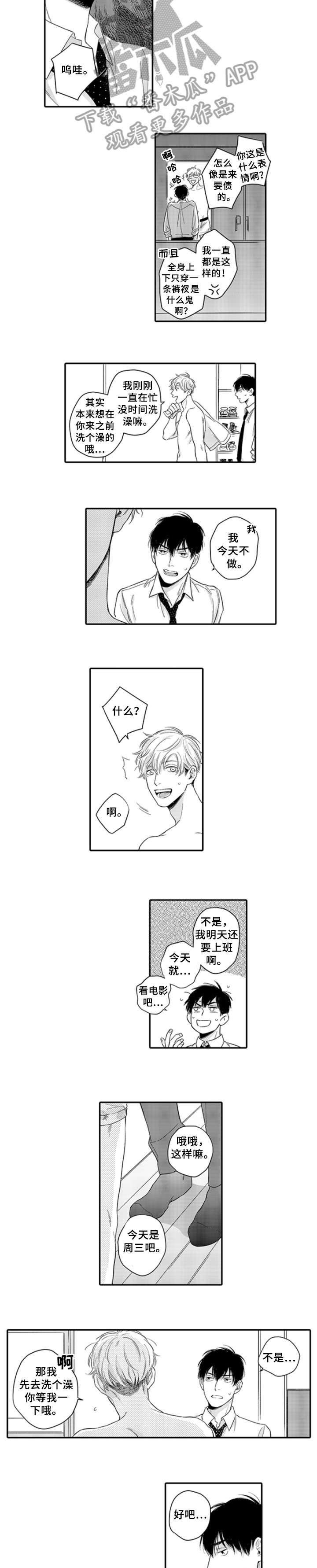 扮演游戏漫画漫画,第10章：在意2图