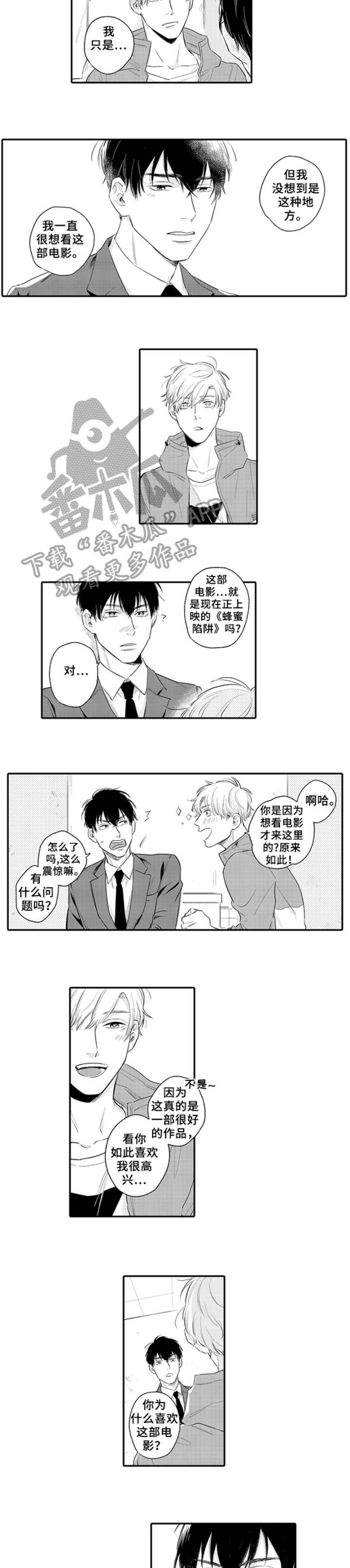 扮演游戏漫画漫画,第2章：男人4图