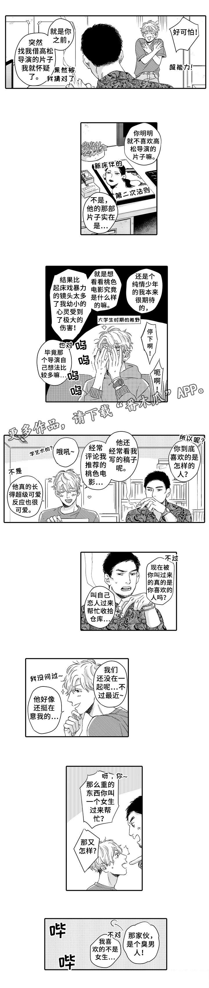 扮演游戏漫画漫画,第10章：在意5图