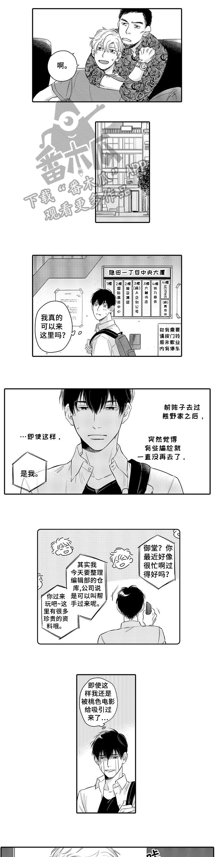 扮演游戏漫画漫画,第11章：放开我1图