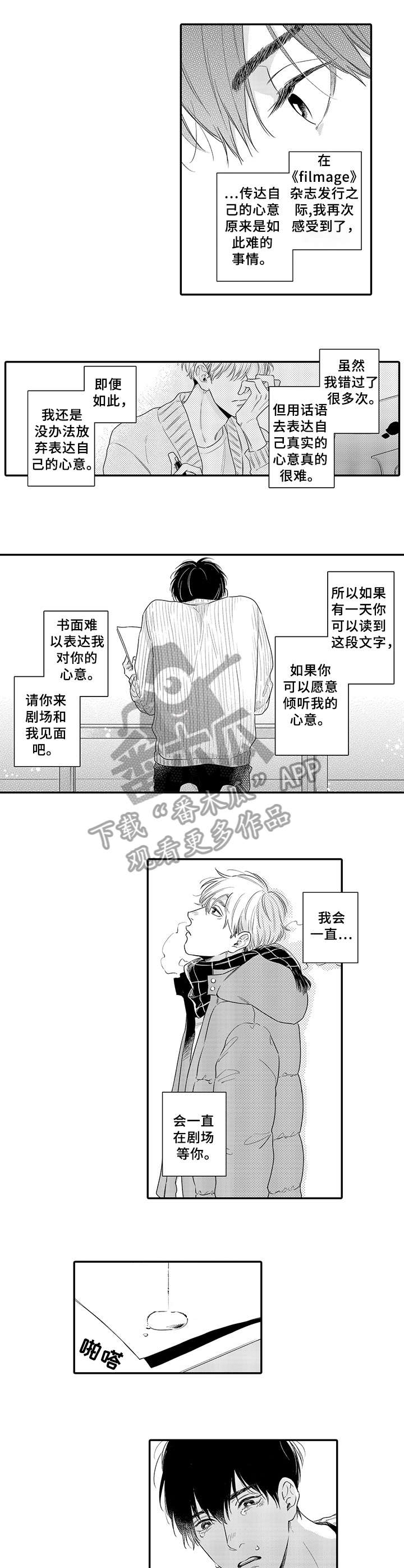 扮演游戏漫画漫画,第17章：心意5图