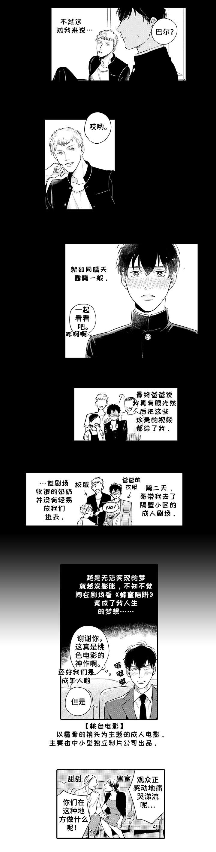 扮演正义的漫画漫画,第1章：电影院3图