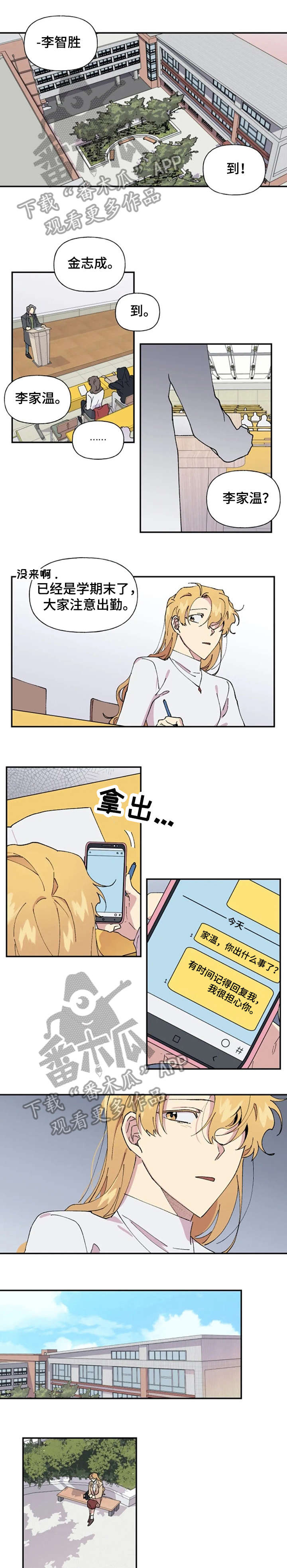 心动女房客漫画漫画,第37话 自闭了7图