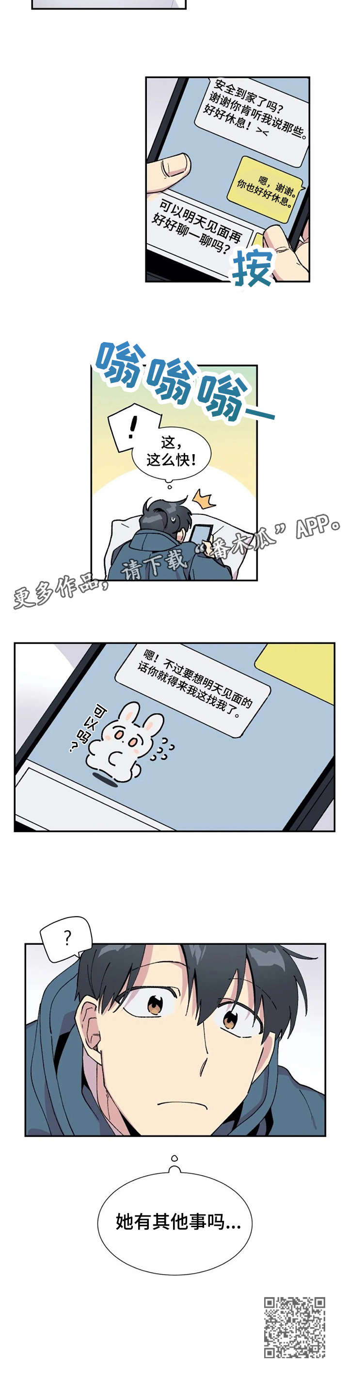 旅途解放漫画漫画,第66话 捉摸不透5图