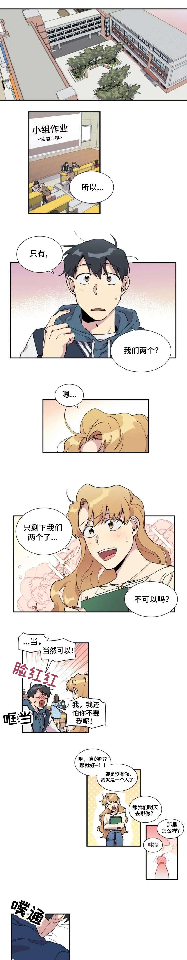 暧昧关系漫画在线小林拓己漫画,第64话 不要拿走他（第一季完结）1图