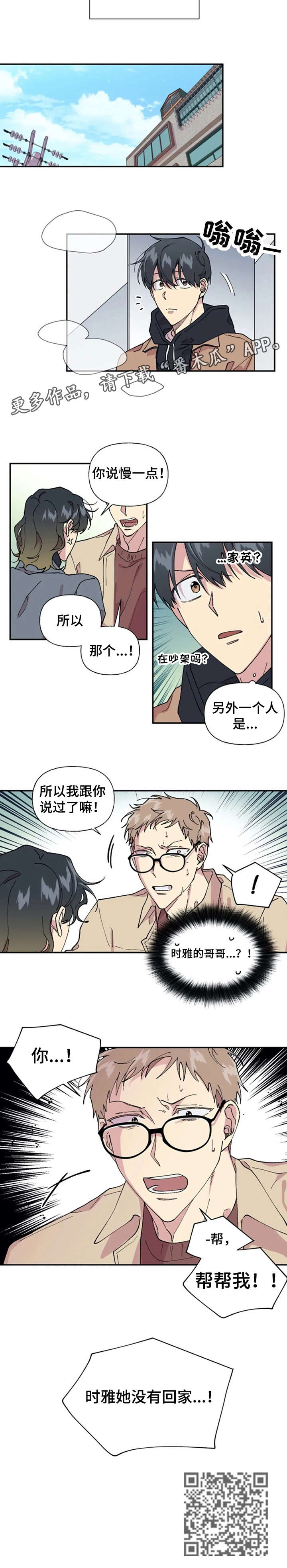 心动girl漫画,第42话 脏水7图