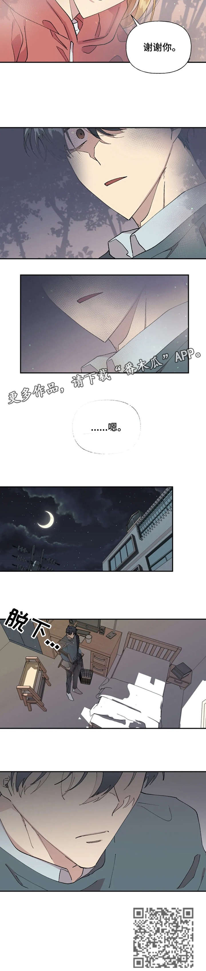 心动女房客漫画漫画,第46话 吃醋7图