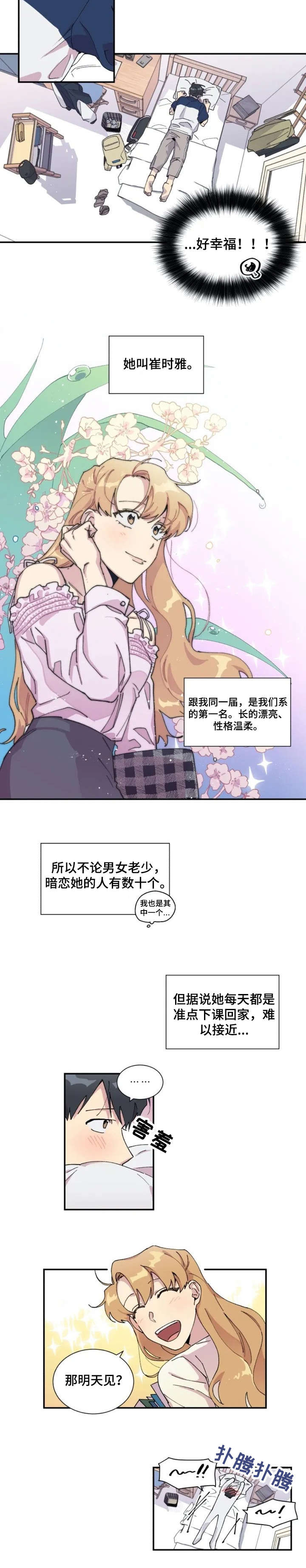 猜不到样子漫画漫画,第93话 披马甲的陛下2图