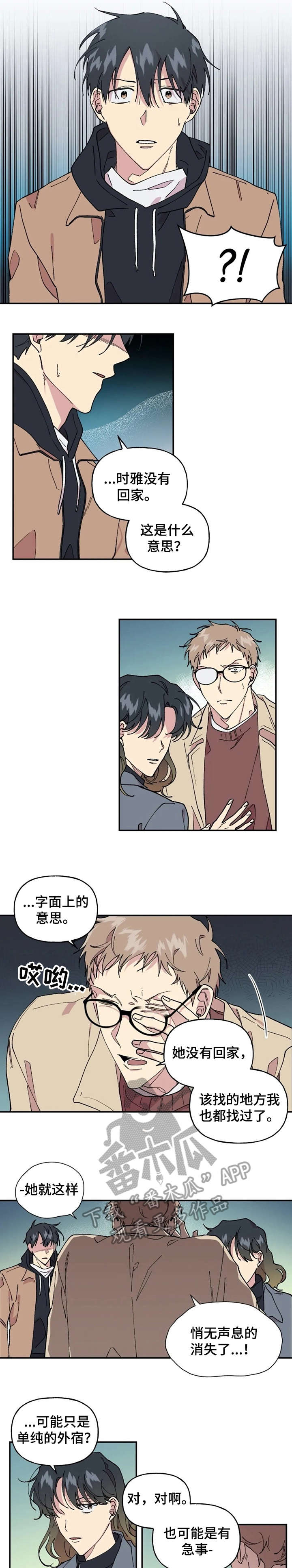 心动girl漫画,第33话 你得负责7图