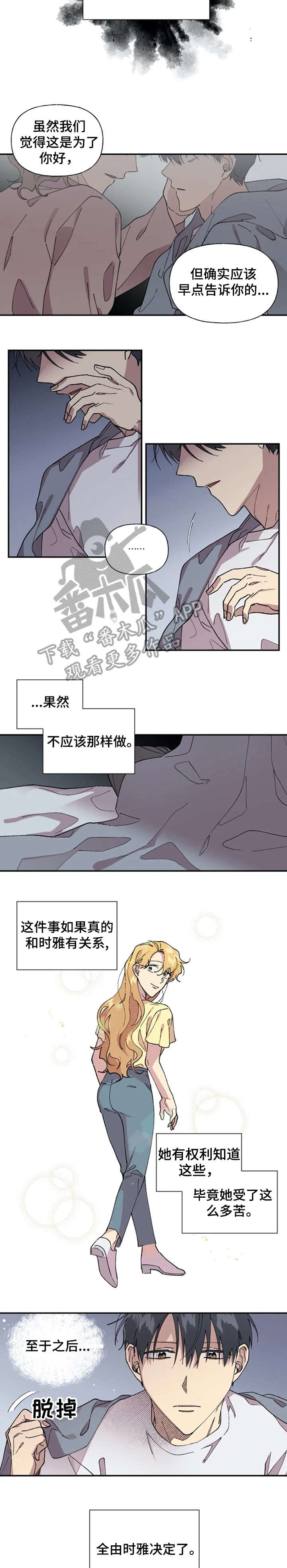 心动女房客漫画漫画,第50话 幕后还有人7图