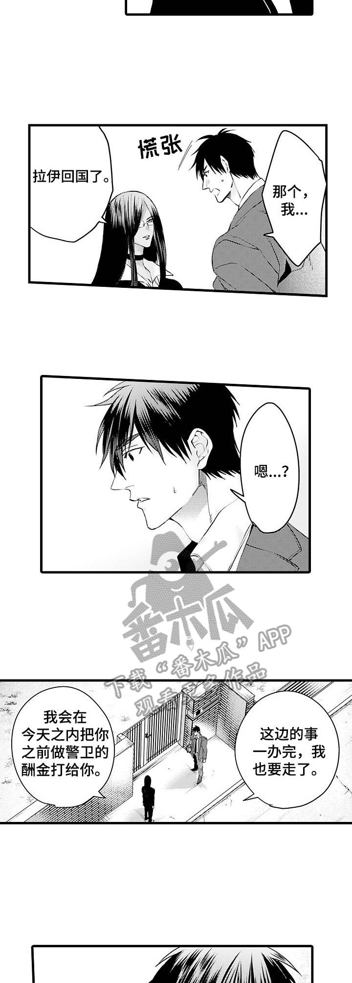 双重记忆漫画漫画,第16章：王族2图