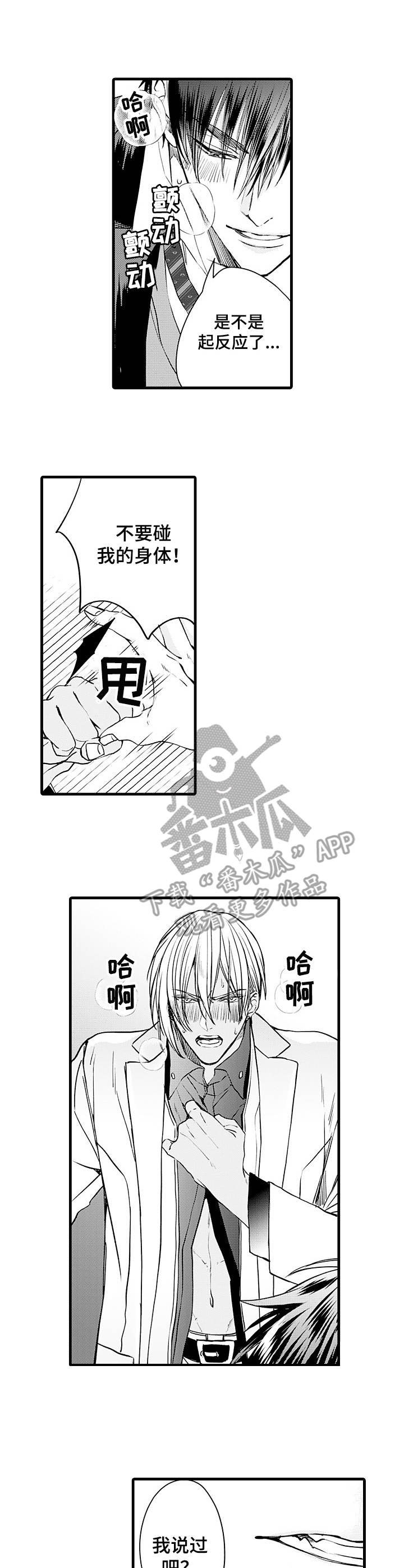 双重记忆美剧漫画,第5章：命定的伴侣2图