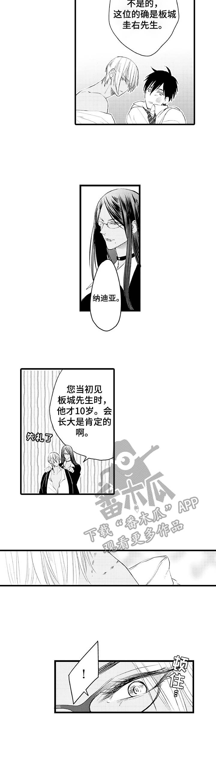 双重记忆理论将记忆分为漫画,第3章：擅自外出5图