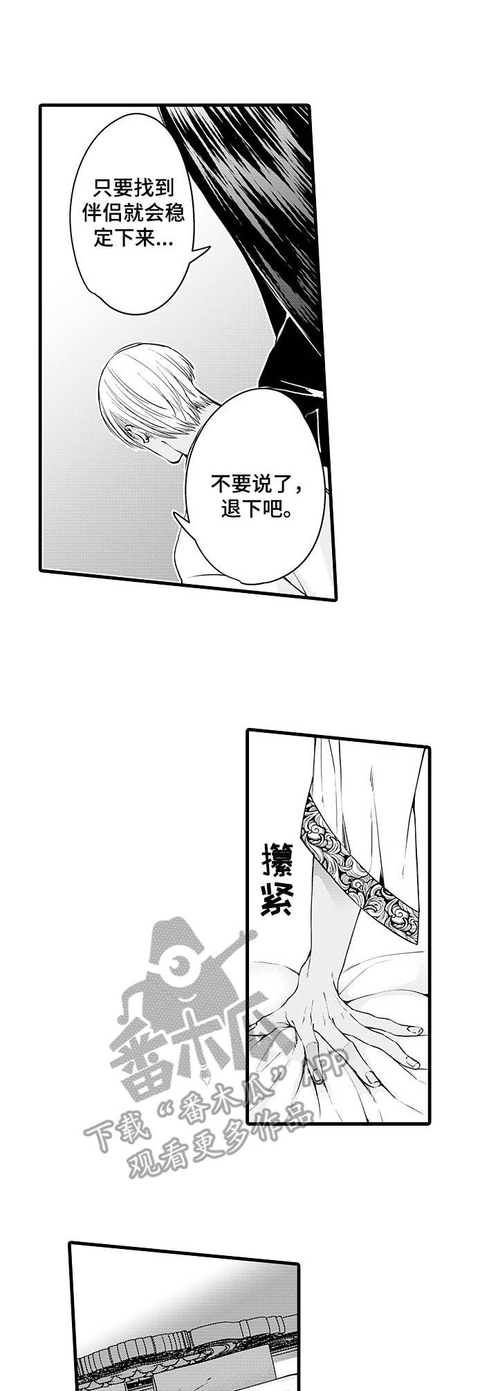 猜不到样子漫画全集番木瓜漫画,第88话 一直这么活的2图