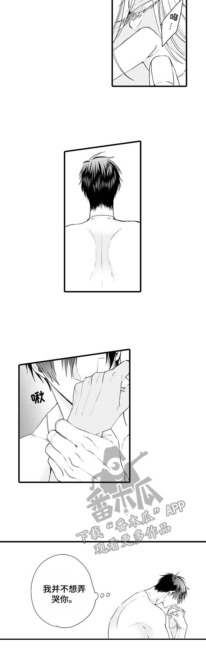 双重记忆漫画漫画,第6章：弄哭了3图