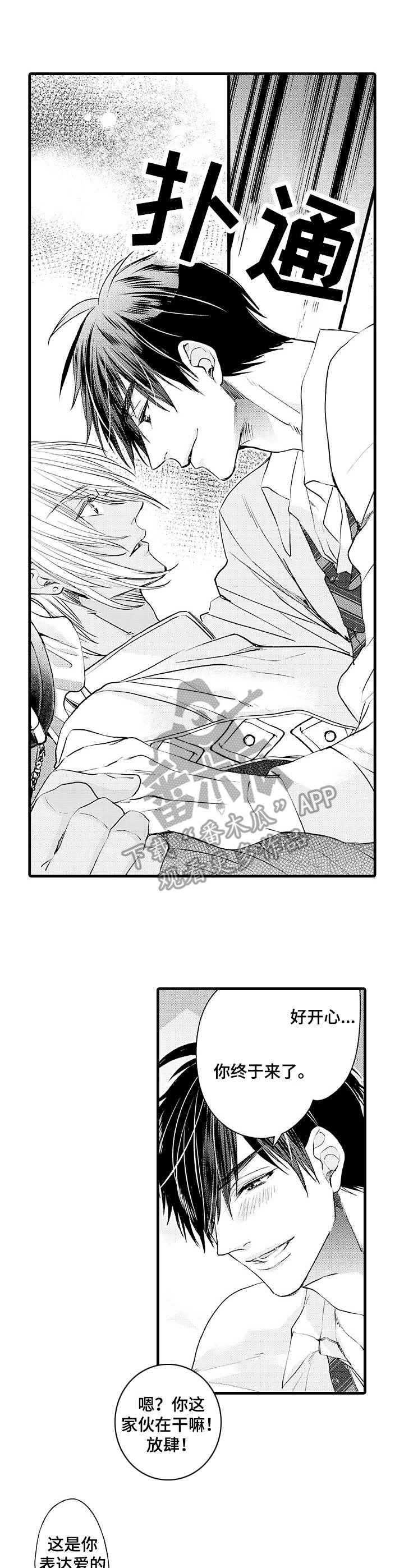 双重记忆漫画漫画,第2章：妄动4图