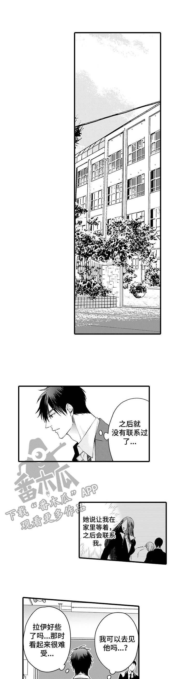 双重记忆漫画漫画,第12章：诊察结果2图