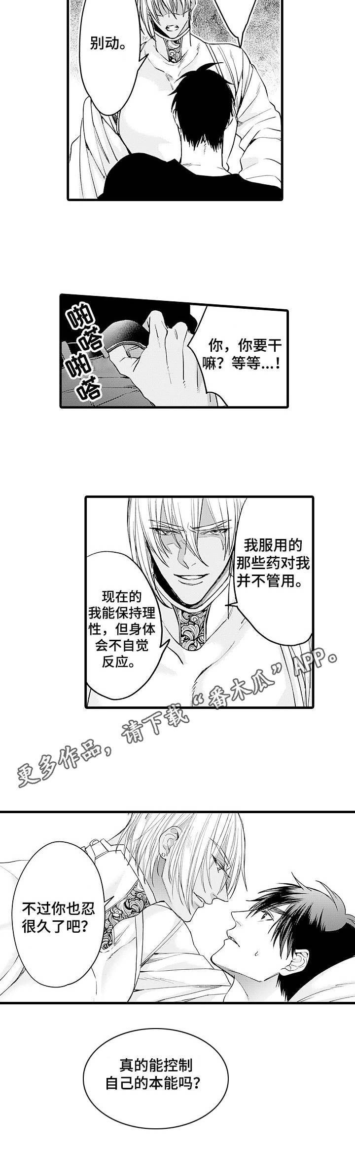 双重漫画全集免费下载漫画,第19章：试着接近4图
