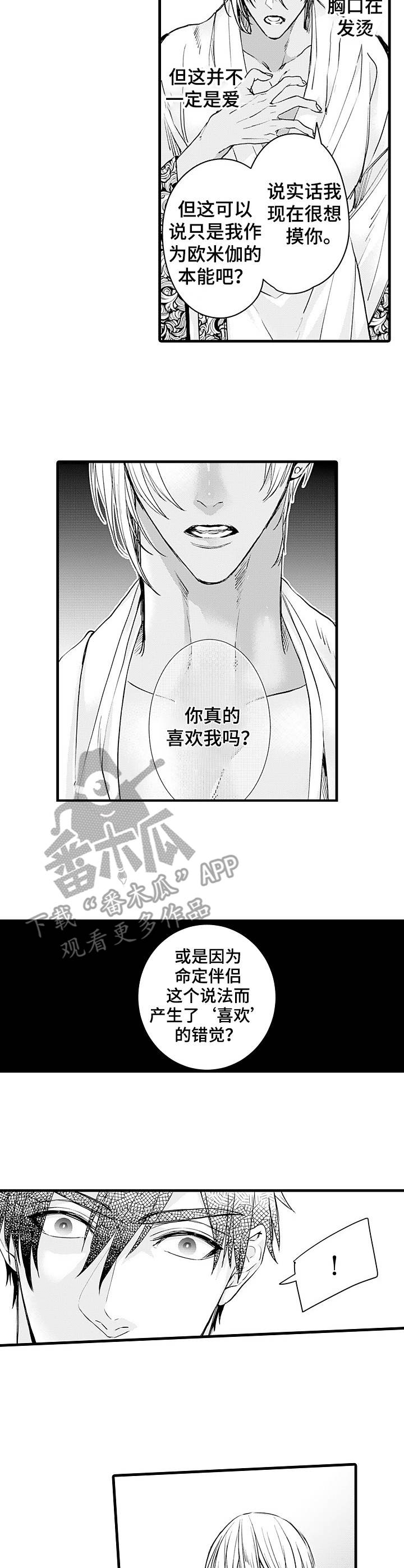 双重漫画全集免费下载漫画,第14章：错觉1图