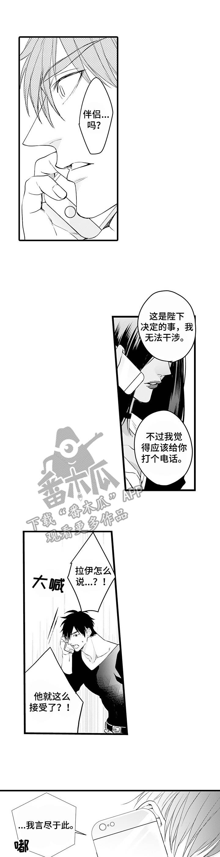 双重记忆漫画漫画,第17章：不再纠结2图