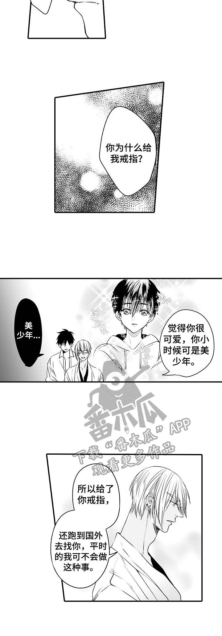 双重记忆理论将记忆分为漫画,第23章：戒指（完结）1图