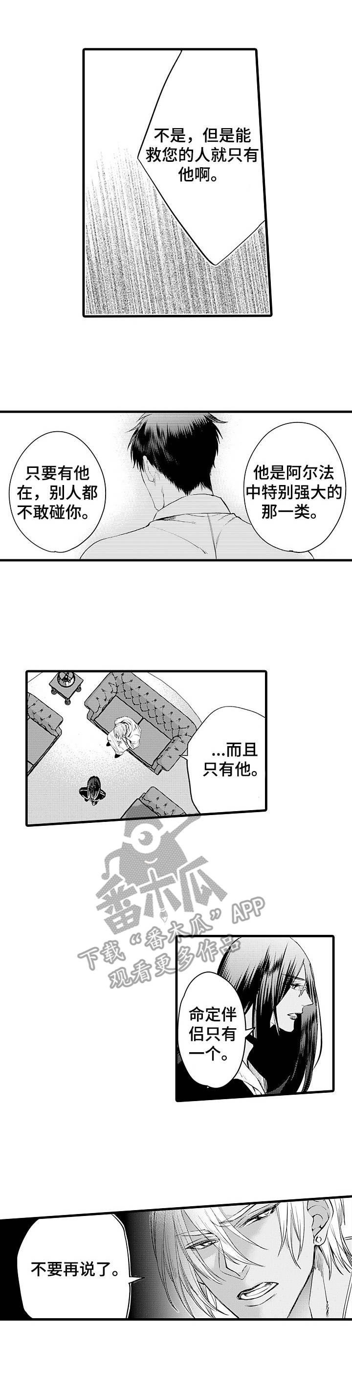 双重记忆漫画漫画,第13章：无法接受5图