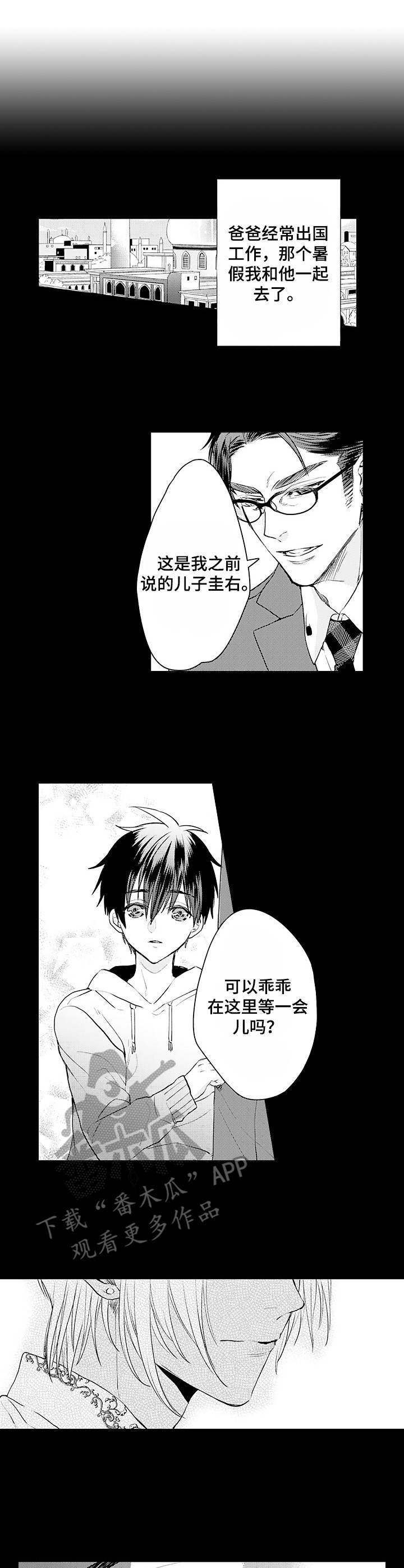双重记忆漫画漫画,第6章：弄哭了4图
