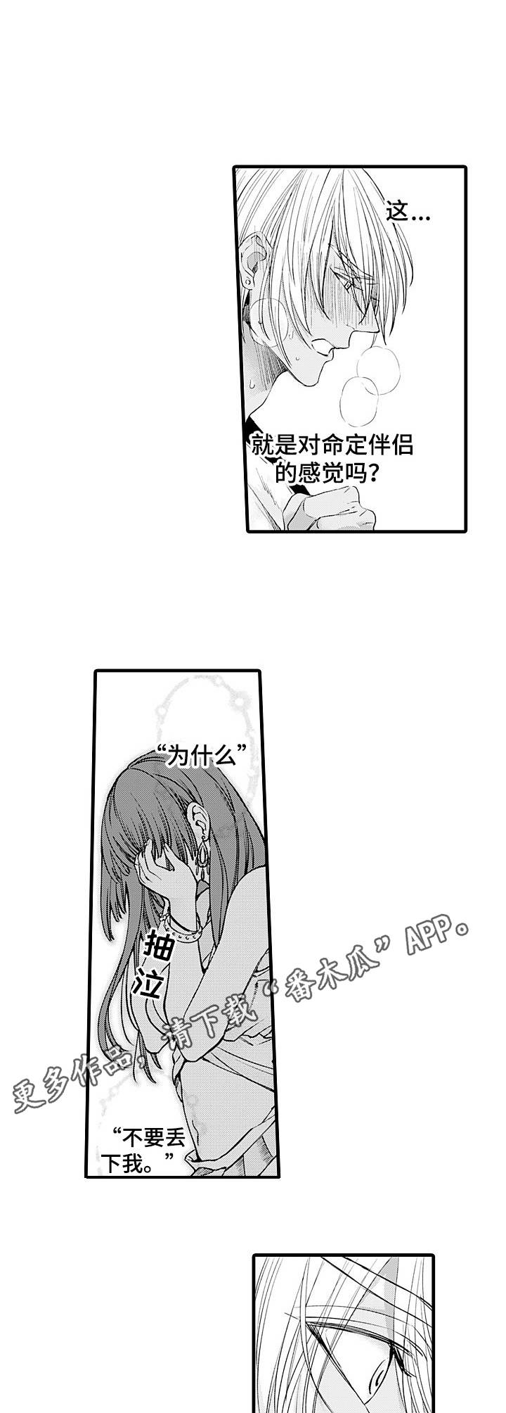 双重记忆漫画漫画,第13章：无法接受4图