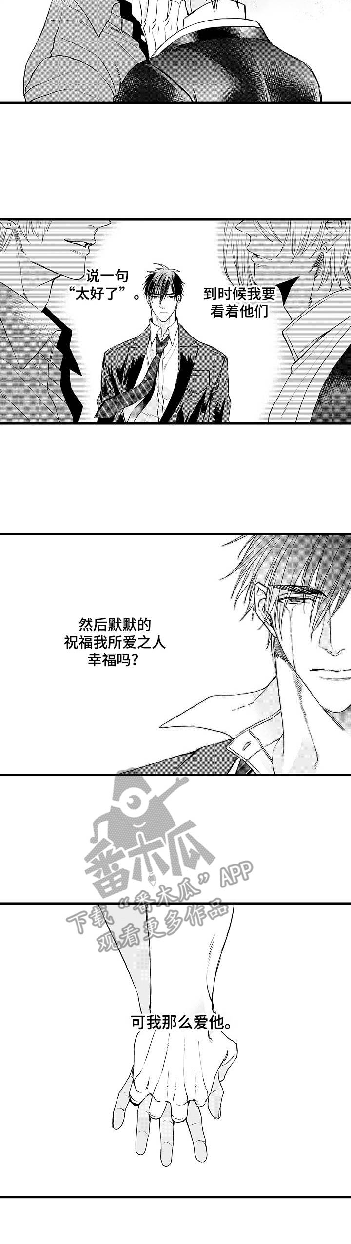 双重记忆漫画漫画,第12章：诊察结果1图