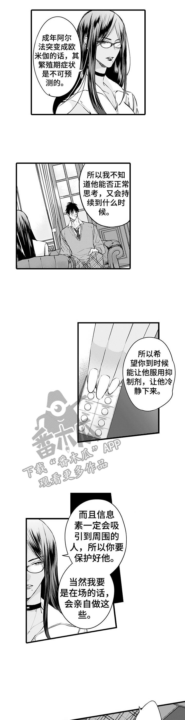 双重记忆漫画漫画,第8章：护卫3图