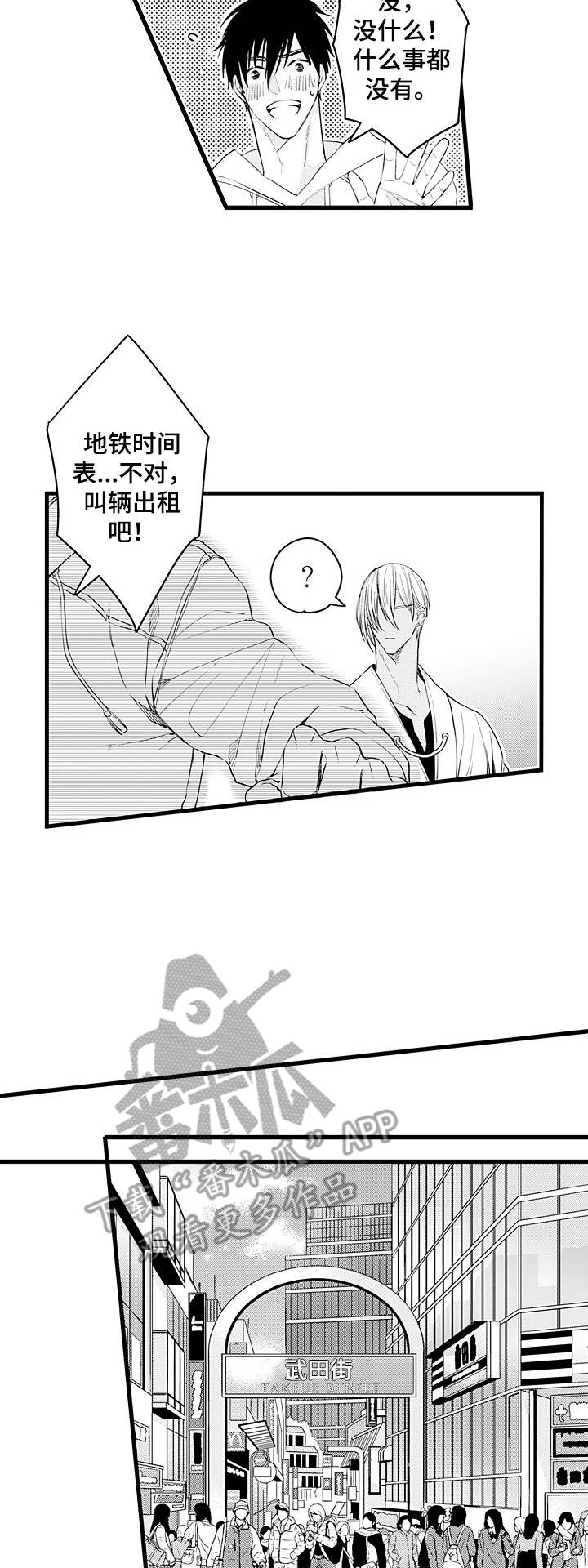 双重记忆漫画漫画,第9章：游览2图