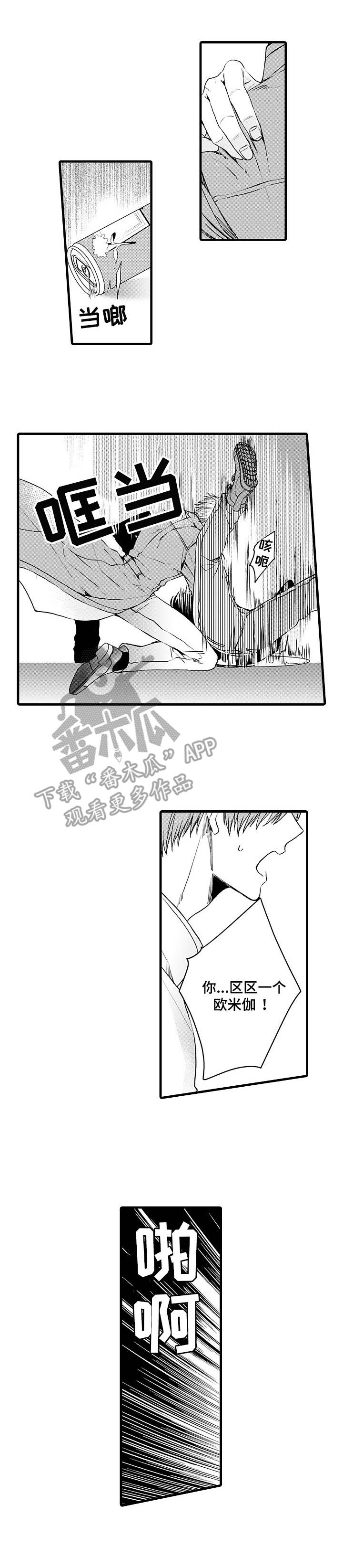 双重记忆理论将记忆分为漫画,第11章：突发状况5图