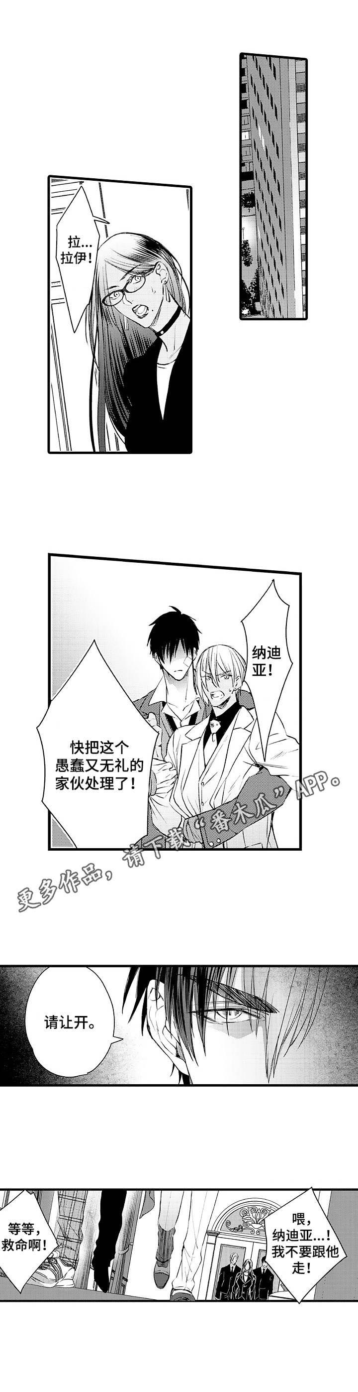 双重记忆漫画漫画,第4章：吃醋3图