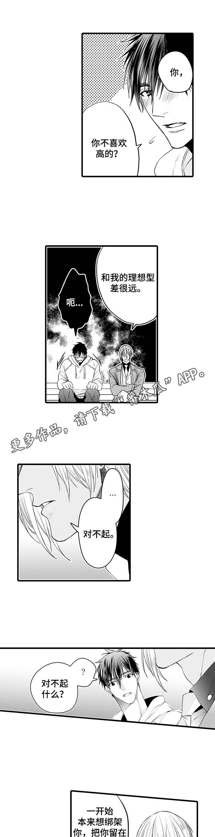 双重恋爱漫画全集免费漫画,第10章：扯平了4图