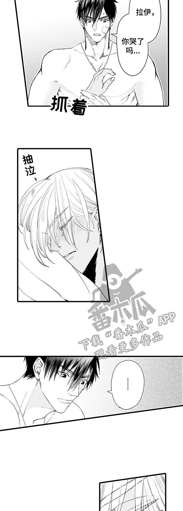 双重记忆漫画漫画,第6章：弄哭了2图