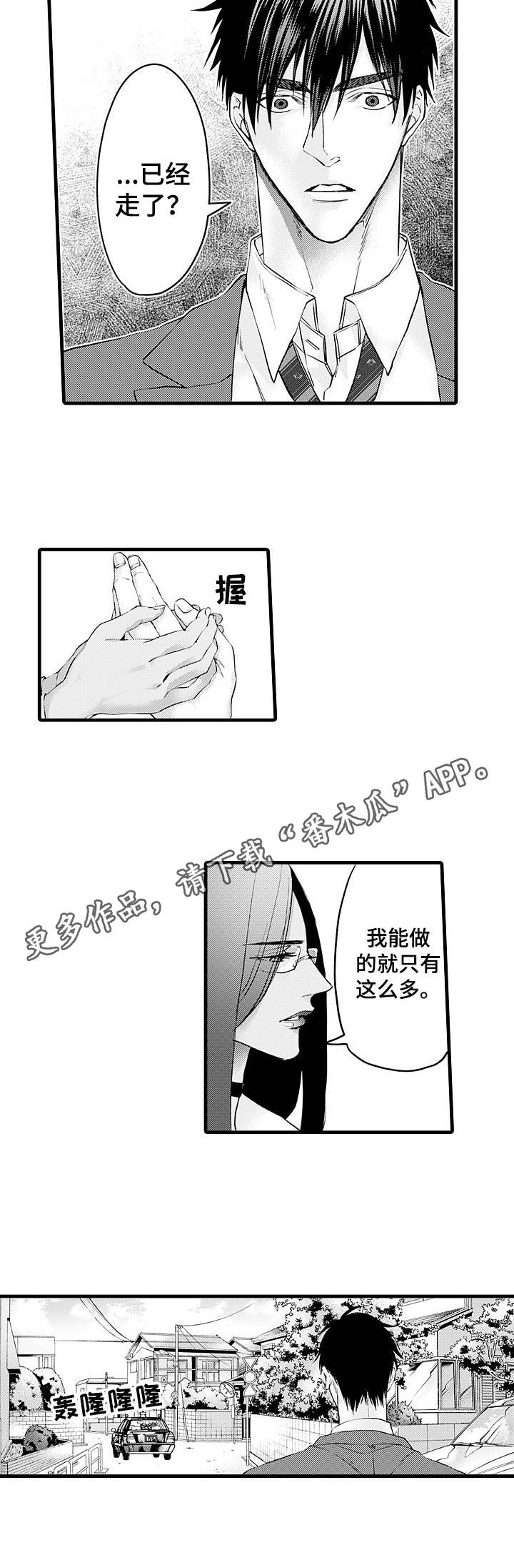 双重记忆漫画漫画,第16章：王族3图