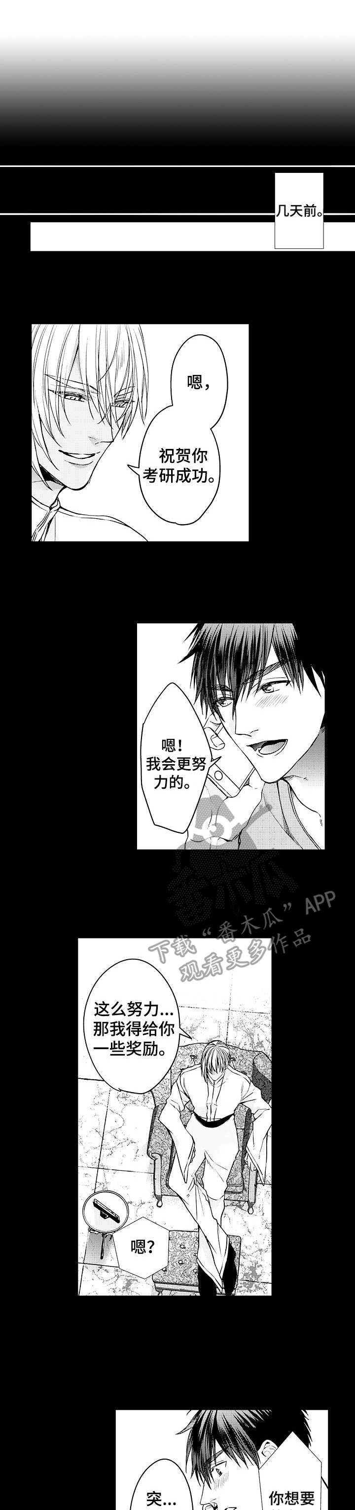 深度记忆漫画漫画,第21章：期待5图