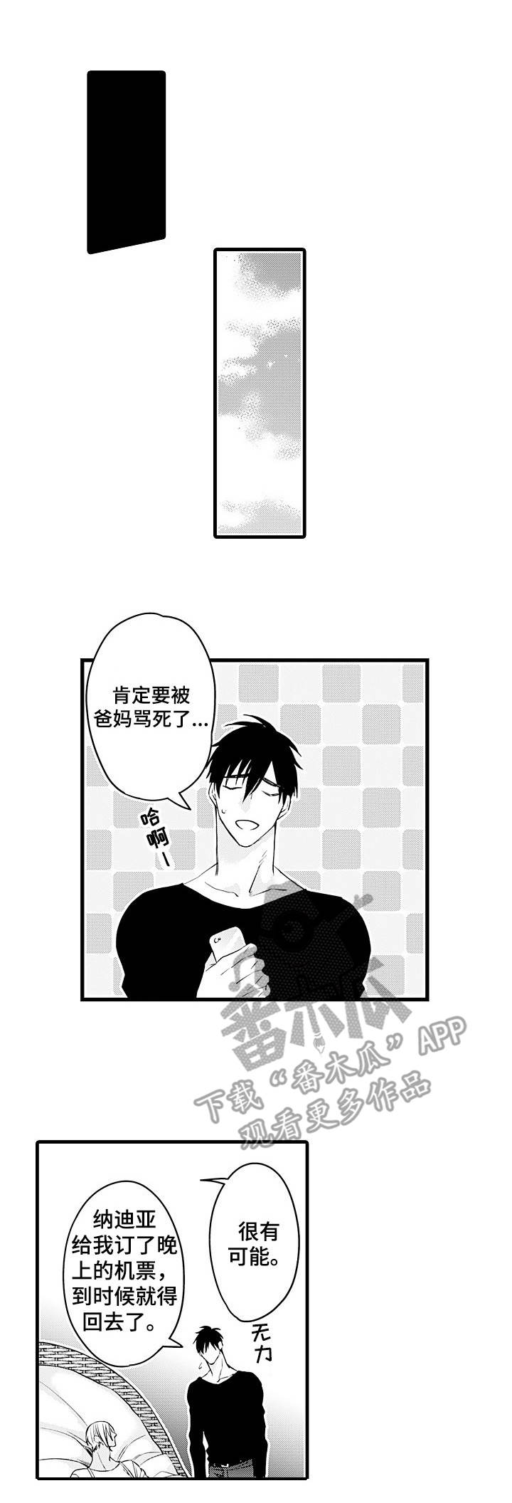 双重记忆漫画漫画,第20章：像个木头5图