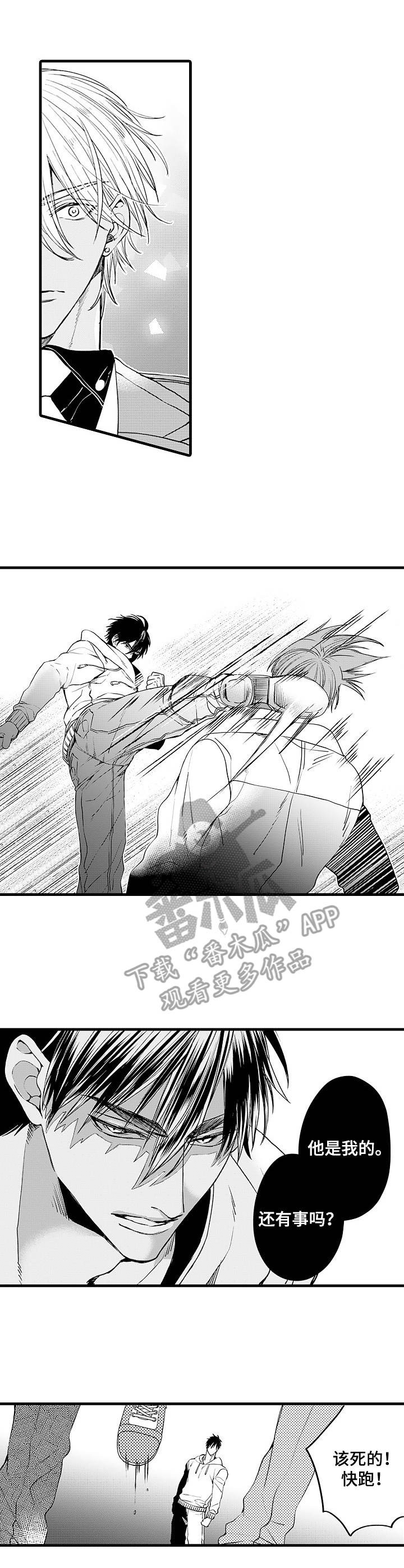 双重记忆理论将记忆分为漫画,第11章：突发状况1图
