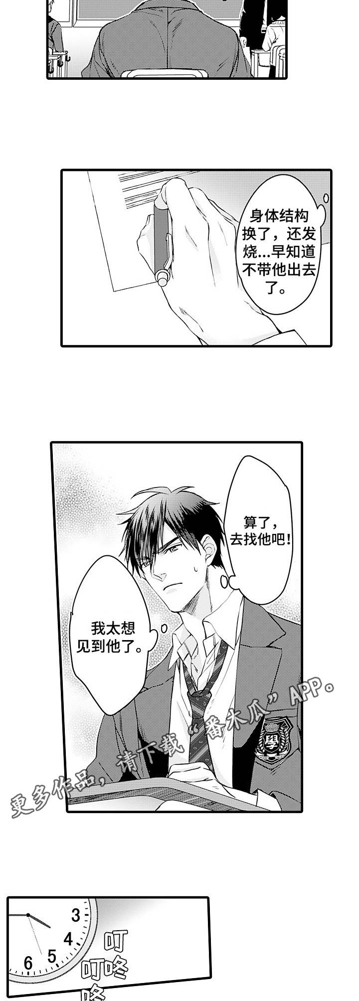 双重记忆漫画漫画,第12章：诊察结果3图