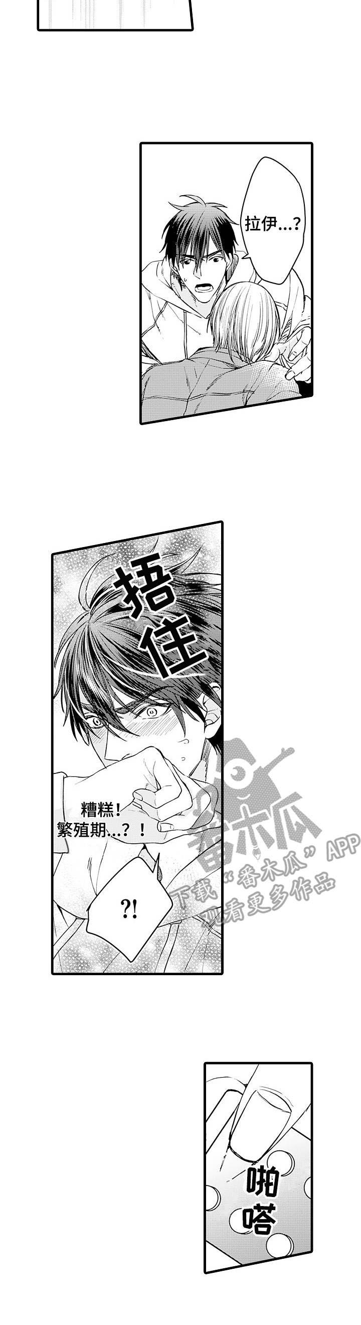 双重记忆理论将记忆分为漫画,第11章：突发状况4图