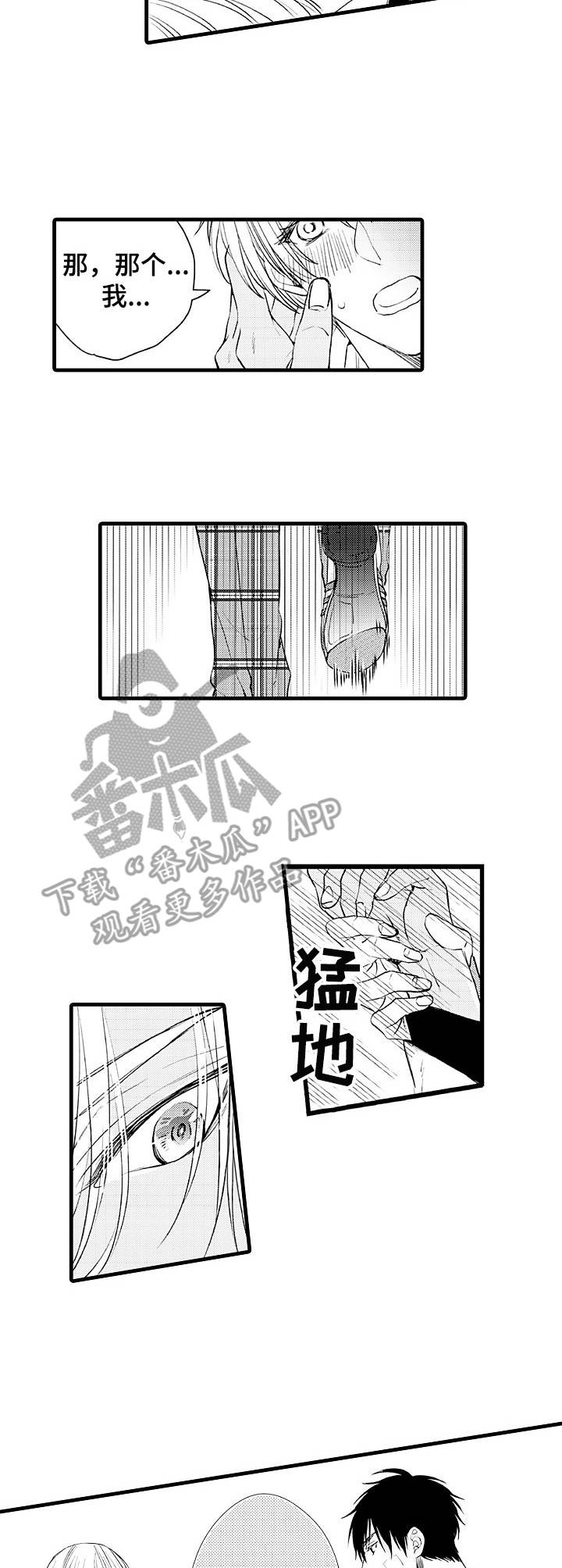 双重记忆漫画漫画,第4章：吃醋1图