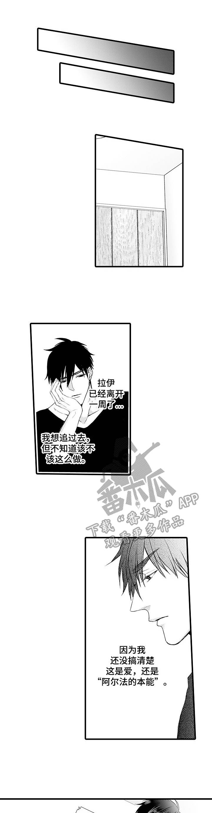 双重记忆漫画漫画,第17章：不再纠结5图